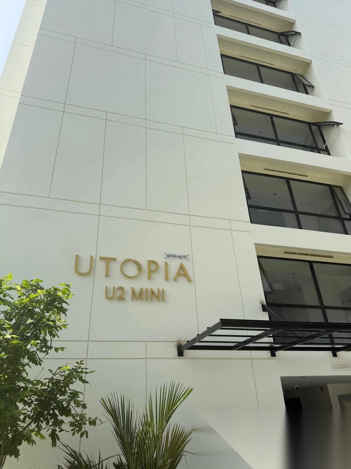 Studio Apartment for sale at Utopia Dream U2 complex · Rawai · Pool Access — photo 9